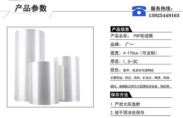 POF热收缩膜参数介绍