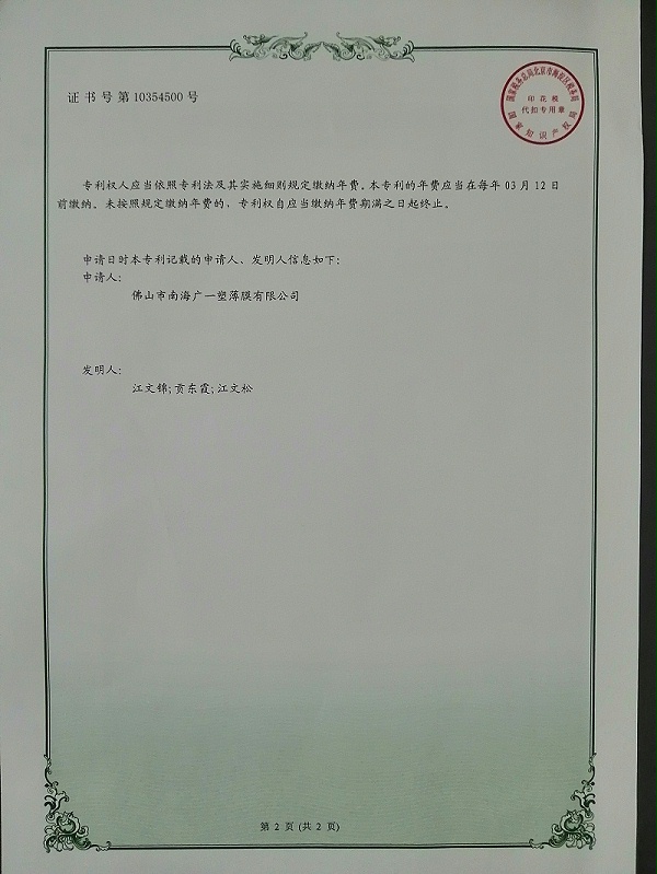 广一塑新型专利证书