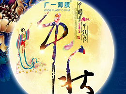广一塑祝大家中秋节快乐！