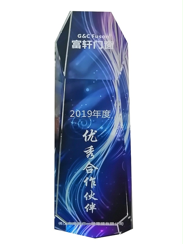 广一塑2019年被富轩门窗评为优秀合作伙伴