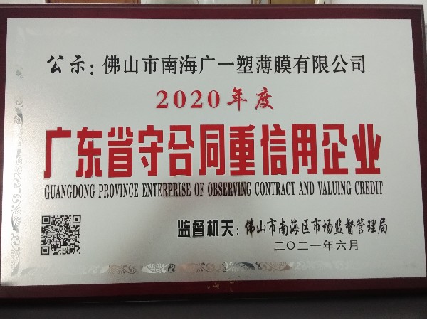 广东省守合同重信用企业广东省守合同重信用企业