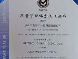 ISO9001质量管理体系认证