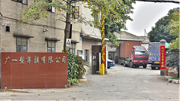 收缩膜生产厂家—佛山市南海广一塑薄膜有限公司