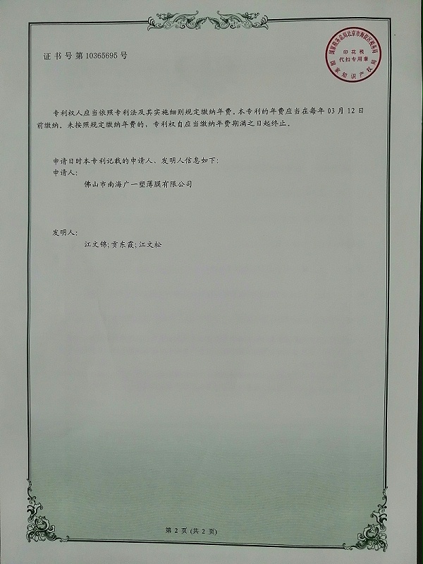 广一薄膜实用型专利证书之《一种塑料薄膜废料破碎机》