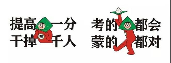 高考“偶遇”端午节，广一塑预祝所有考生们一举高“粽”