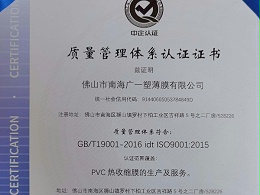 企业质量管理体系认证证书