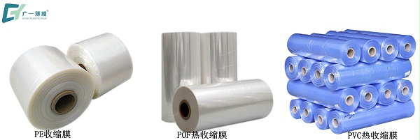 PE/PVC/POF热收缩膜生产厂家