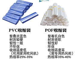 热缩袋收缩袋图片