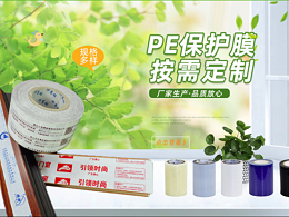 窗框保护膜（PE保护膜）定制流程