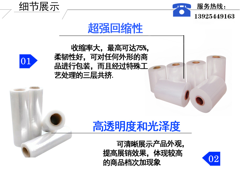 POF热收缩膜细节展示