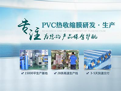 PVC收缩膜能满足哪些行业包装呢？