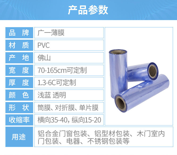 PVC窗户包装膜多尺寸可定制咨询热线13925449163