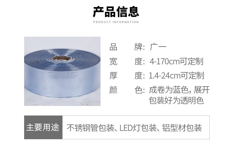 小规格收缩膜产品参数