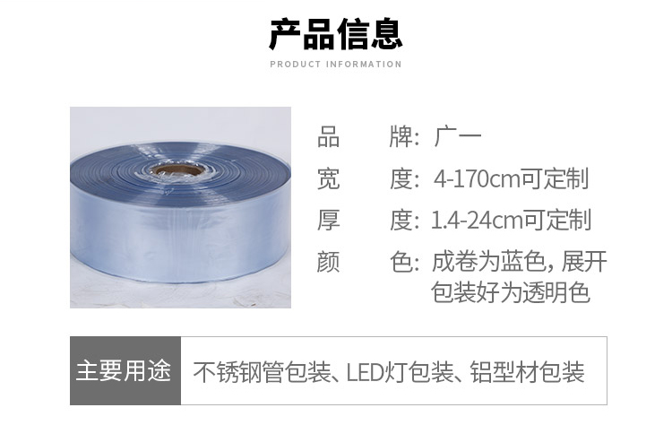 3-10CM小规格PVC热收缩膜产品参数