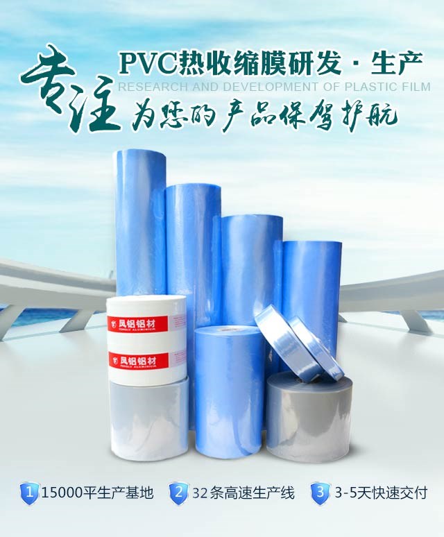 专注PVC热收缩膜的研发和生产，为您的产品保驾护航