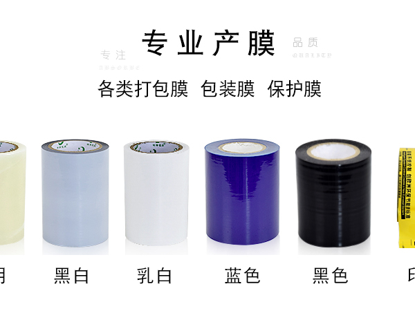 PE保护膜系列产品