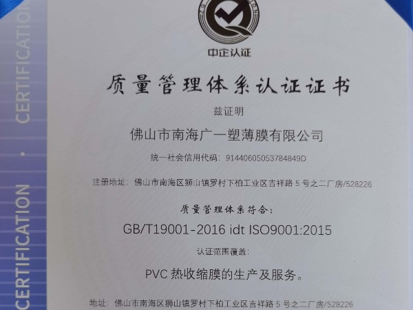 企业质量管理体系认证证书