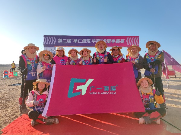 五天四夜戈壁挑战赛圆满落幕