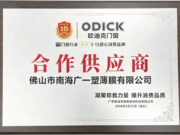 欧迪克合作供应商