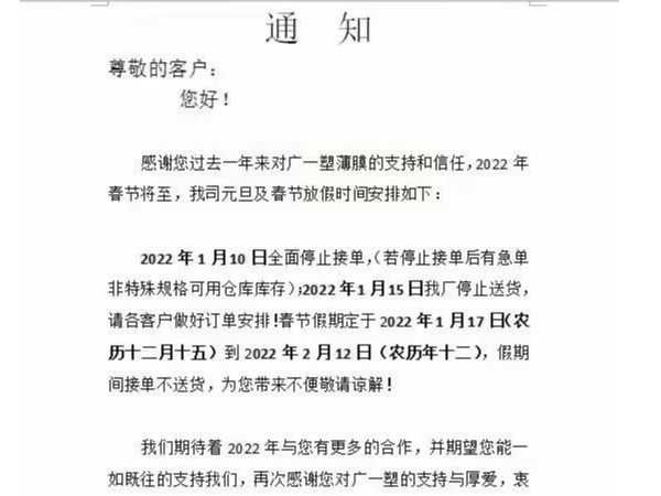 2022年春节放假通知