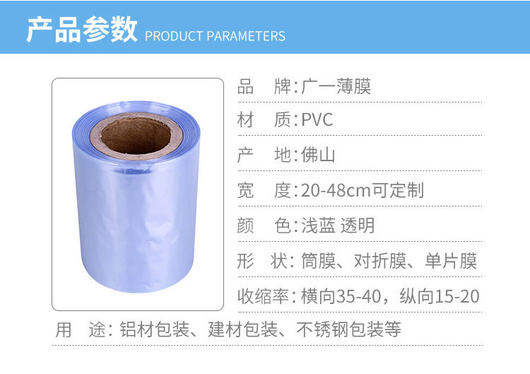 铝型材包装膜产品参数